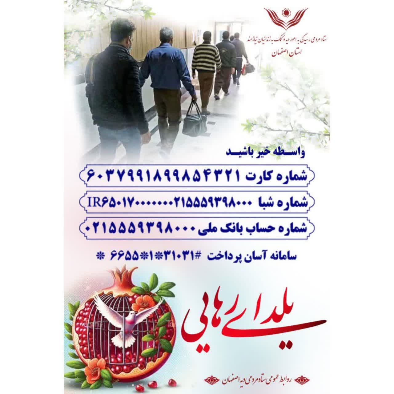 فروشندگان فرش اصفهانی دو زندانی را آزاد کردند