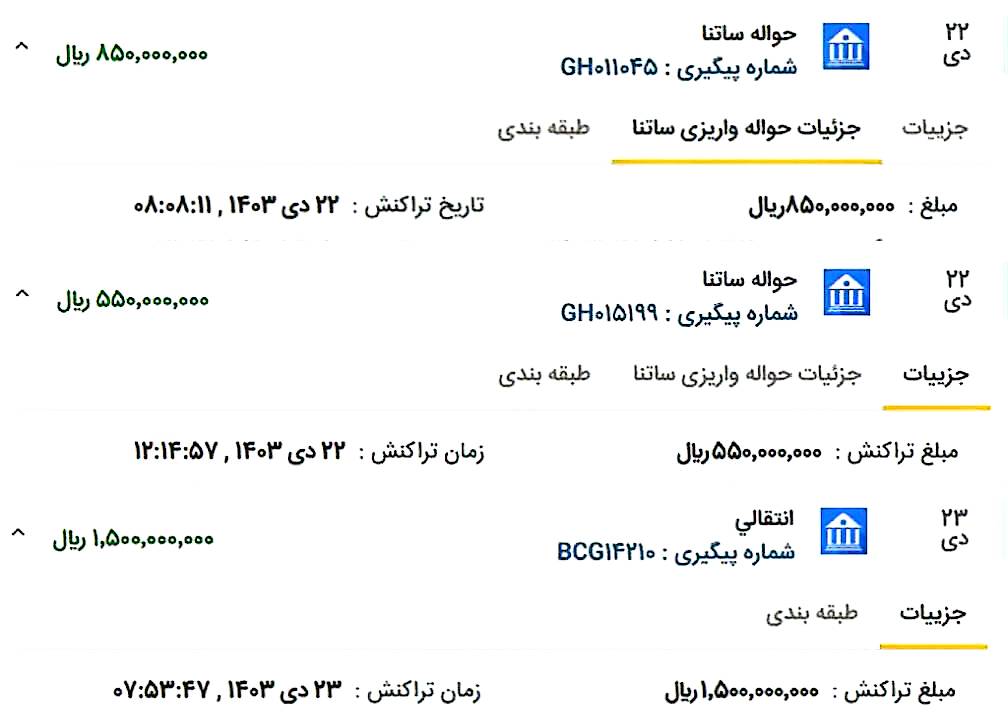 فیش های واریزی با طعم شیرین آزادی