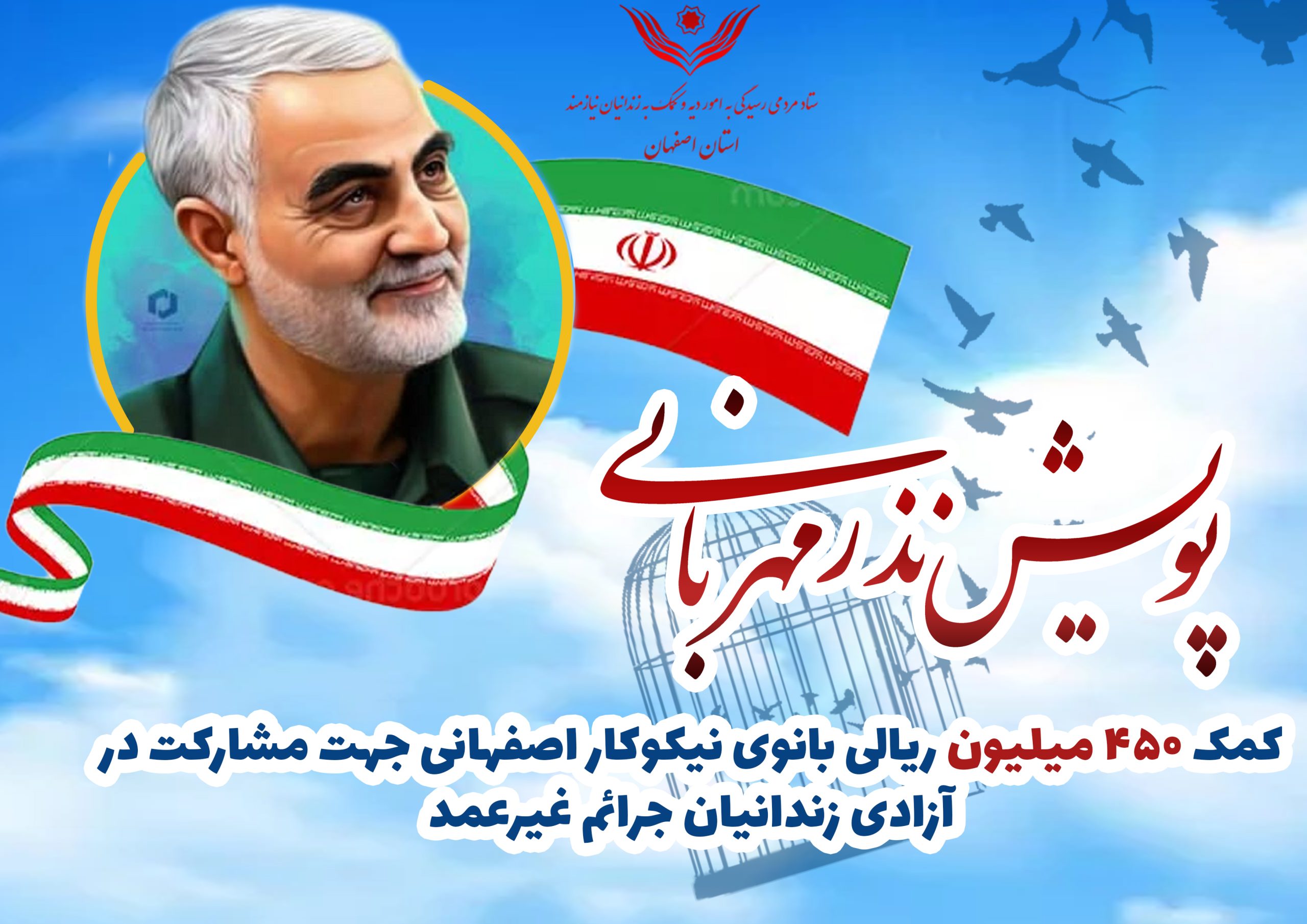 کمک۴۵۰ میلیون ریالی بانوی نیکوکار اصفهانی در پویش نذر مهربانی