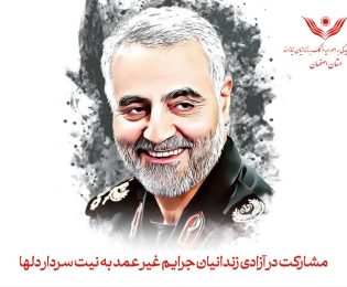 کمک ۵۰۰ میلیون ریالی خیر اصفهانی به نیت سردار دلها