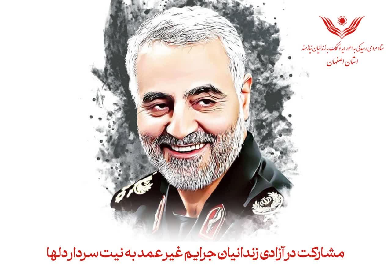 کمک ۵۰۰ میلیون ریالی خیر اصفهانی به نیت سردار دلها