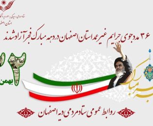 ۳۶ مددجوی جرایم غیر عمد استان اصفهان در دهه مبارک فجر آزاد شدند