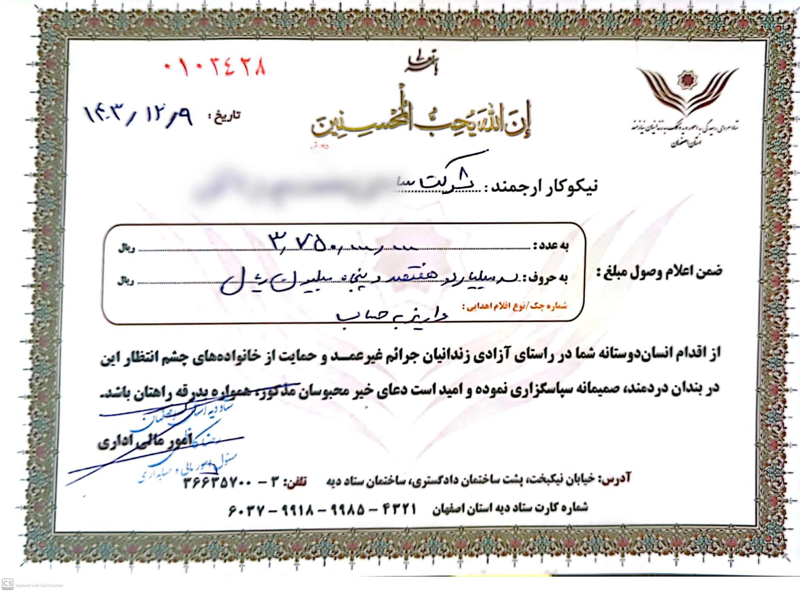 مشارکت صنعتگران اصفهانی در آزادی زندانیان جرائم غیر عمد