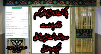 پدر اصفهانی با کمک خیر گمنام اصفهانی به آغوش گرم خانواده خود بازگشت