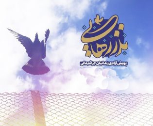   مشارکت در آزادی 6 زندانی” با کمک دو میلیارد و چهارصد و هشتاد میلیونی خیر نیک نهاداصفهانی