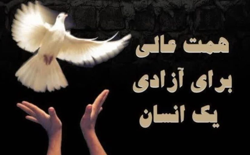 یادگار مادر، نجات‌بخش پدران و مادران زندانی شد؛