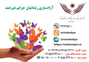 هدیه ۶۰ میلیونی خیر نیک‌اندیش، لبخند آزادی را بر لبان یک مادر زندانی نشاند»